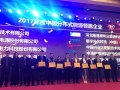 固德威斬獲“2017年度中國分布式能源領跑企業 ”獎項