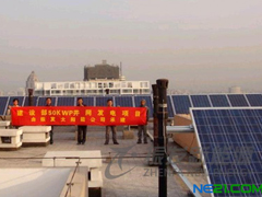 國家建設部屋頂50KWP光伏并網項目