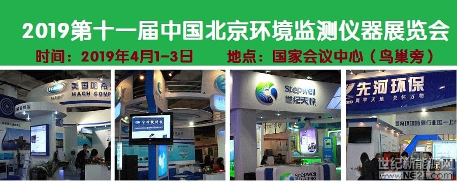 2019環境監測儀器展覽會、2019環境儀器展覽會