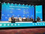 2019首屆中國北方氫谷產業發展高端交流會