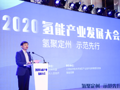 2020氫能產(chǎn)業(yè)發(fā)展大會(huì)