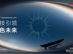 保護我們唯一的地球——隆基綠能發布2021年可持續發展報告