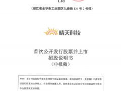 募資6.3億，晴天擬IPO沖擊“中國戶用光伏”第一股