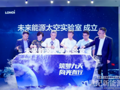 我國首個未來能源太空實驗室成立 光伏新產品將實現太空試驗