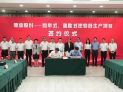 15億！德業股份重大項目落戶海鹽經開！