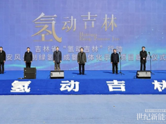 “氫動吉林”行動暨大安風(fēng)光制綠氫合成氨一體化示范項目正式啟動 景俊海宣布啟動 韓俊致辭