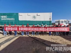 全球首次構(gòu)網(wǎng)型光儲電站并網(wǎng)性能現(xiàn)場測試順利完成！