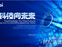 10-15年綠色金融上線，隆基向日葵2.0煥新升級