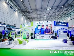 正泰安能攜全系列產品亮相濟南光伏展