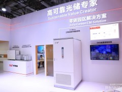 重磅亮相亞太電協(xié)展！科華數(shù)能“光+儲”點(diǎn)亮綠色能源未來