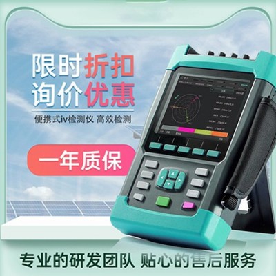 德斯威便攜式iv測試儀SW-IV1 iv曲線測試儀