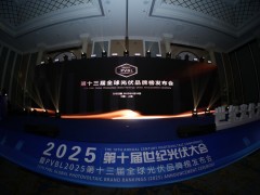 PVBL2025第十三屆全球光伏品牌榜發(fā)布會(huì)落幕！