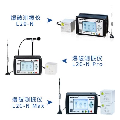 爆破工程震動測量設備, 爆破測振儀廠家,無線智能爆破振動儀