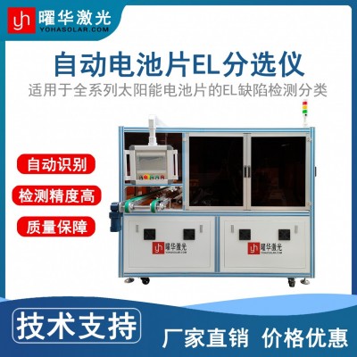 太陽能電池片分選儀 EL缺陷檢測儀 效率自動分選