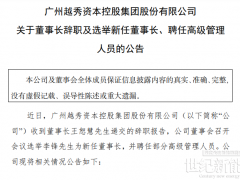 500億光伏龍頭，董事長辭職！
