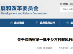 445MW！陜西第一批“馭風(fēng)”項(xiàng)目清單公布：中核、延安能源化工集團(tuán)、中電建等領(lǐng)銜