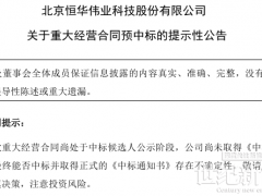 這家企業預中標6.3億元風電項目EPC