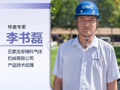 演講嘉賓 | 石家莊安瑞科產品技術經理李書磊：氫能儲運裝備現狀分析