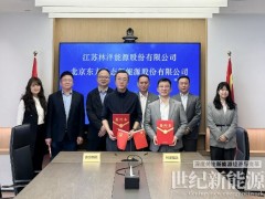 林洋能源與東方新能達成戰略合作：創新儲能模式，深耕“風光儲”協同