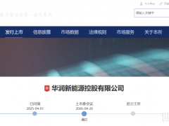 央企新能源巨頭IPO順利過會