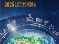 零碳塑界 綠色未來 — 金發科技2025可持續發展報告解讀