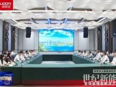 欣旺達與河北省邢臺市人民政府簽署合作協議，以智慧能源服務驅動綠色發展
