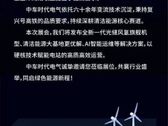 不止“領先”一步，還要破局而出！中車時代電氣“逆變”而上