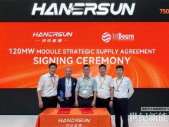 綠動Intersolar | 120MW！漢伏能源HITOUCH PRO首秀歐洲，與意大利1st Beam簽署戰(zhàn)略供貨協(xié)議