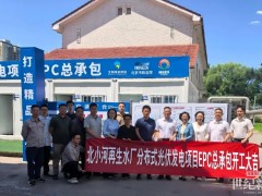 筱豪動態(tài) | 綠電潤澤首都水脈 筱豪能源集團北小河再生水廠分布式光伏發(fā)電項目正式開工